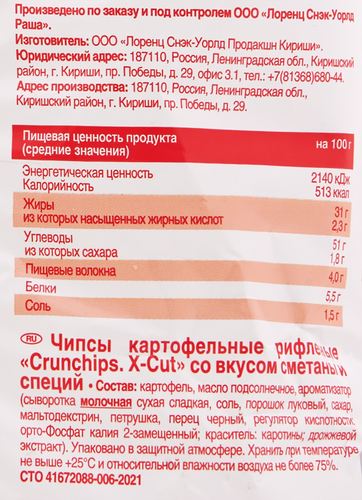 Чипсы картофельные LORENZ Crunchips X-Cut рифленые, со вкусом сметаны и специй, 70г, детальное фото