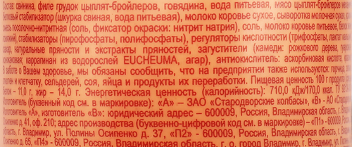 Колбаса вареная ВЯЗАНКА Молокуша, 400г, вид