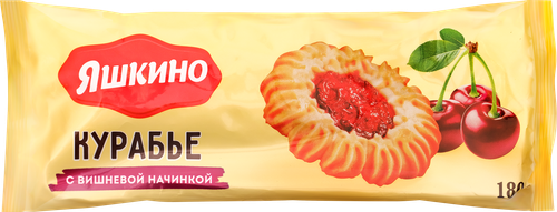 Печенье сдобное ЯШКИНО Курабье с вишневым джемом, 180г, картинка