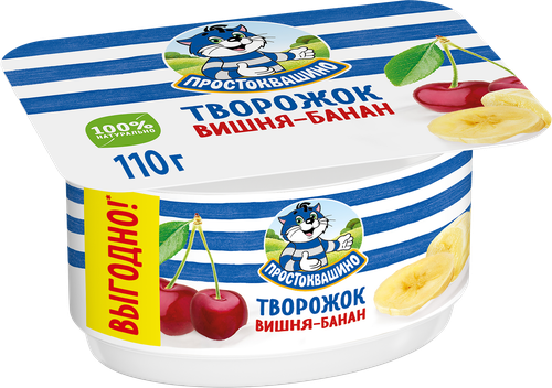 Творожок ПРОСТОКВАШИНО с вишней и бананом 3,6%, без змж, 110г, вид