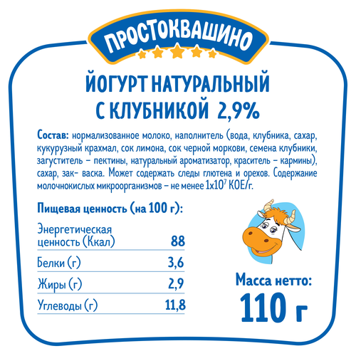 Йогурт ПРОСТОКВАШИНО с клубникой 2,9%, без змж, 110г, детальное фото