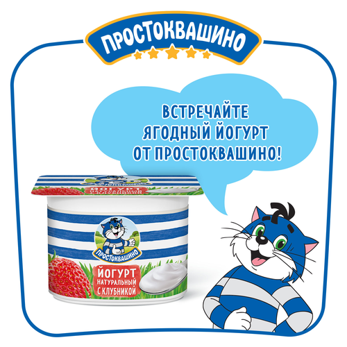 Йогурт ПРОСТОКВАШИНО с клубникой 2,9%, без змж, 110г, вид
