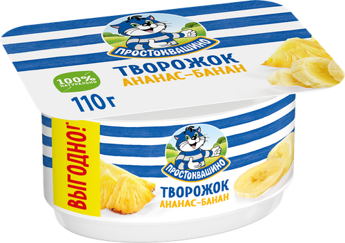 Творожок ПРОСТОКВАШИНО с ананасом и бананом 3,6%, без змж, 110г, крупный план