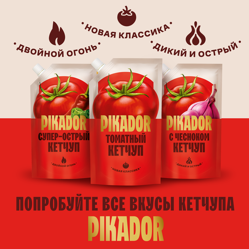 Кетчуп PIKADOR Супер-острый 1-я категория, 300г, фотография
