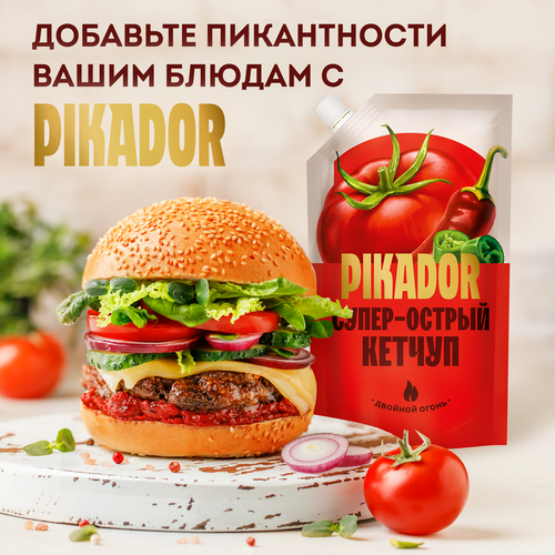 Кетчуп PIKADOR Супер-острый 1-я категория, 300г, фотография