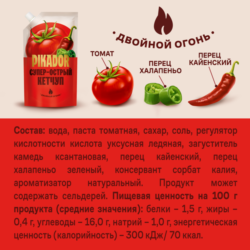 Кетчуп PIKADOR Супер-острый 1-я категория, 300г, изображение