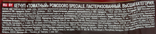 Кетчуп MR.RICCO Pomodoro Speciale Томатный, 300г, фото