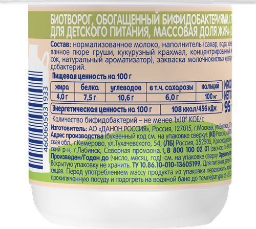 Биотворог для детского питания ТЕМА с грушей 4%, без змж, 95г, изображение