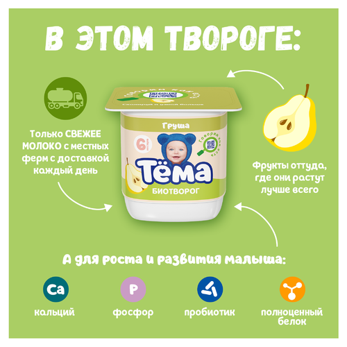 Биотворог для детского питания ТЕМА с грушей 4%, без змж, 95г, картинка