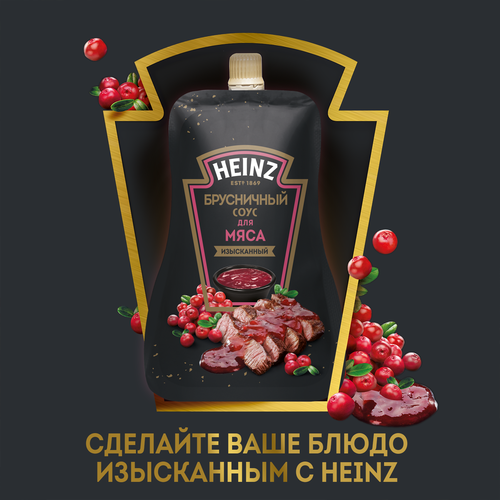 Соус деликатесный HEINZ Брусничный, 200г, крупный план
