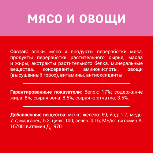 Корм сухой для взрослых собак ДАРЛИНГ с мясом и добавлением овощей, 2кг, крупный план