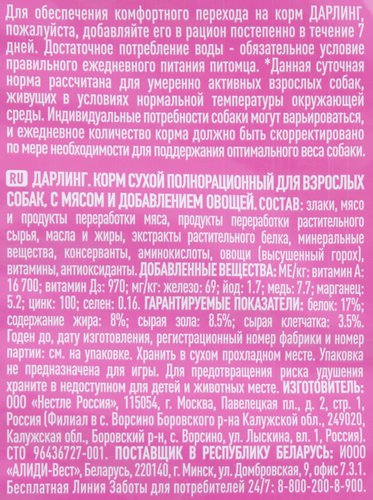 Корм сухой для взрослых собак ДАРЛИНГ с мясом и добавлением овощей, 2кг, картинка