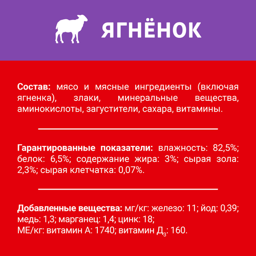 Корм влажный для взрослых собак ДАРЛИНГ Кусочки с ягненком в подливе, 75г, крупный план