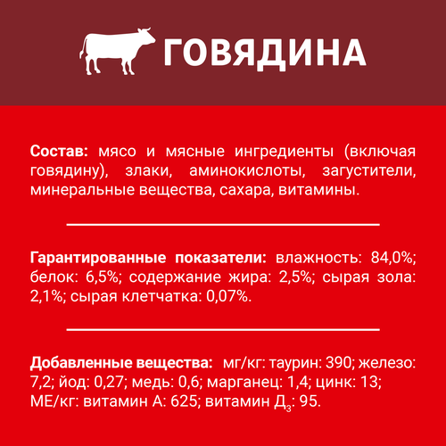 Корм влажный для взрослых кошек ДАРЛИНГ с говядиной в подливе, 75г, вид