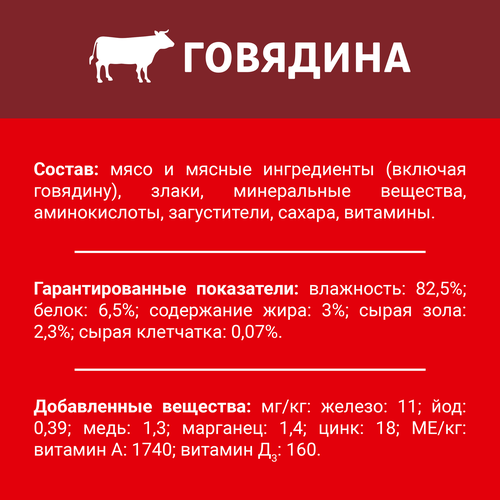 Корм влажный для взрослых собак ДАРЛИНГ Кусочки с говядиной в подливе, 75г, детальное фото