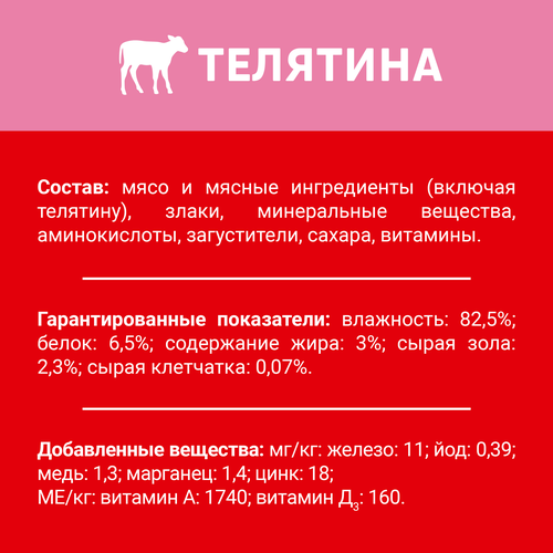 Корм влажный для взрослых собак ДАРЛИНГ Кусочки с телятиной в подливе, 75г, фотография