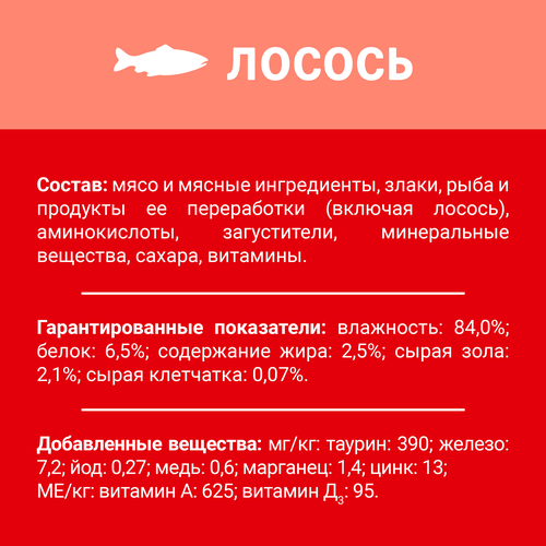 Корм влажный для взрослых кошек ДАРЛИНГ с лососем в подливе, 75г, фото