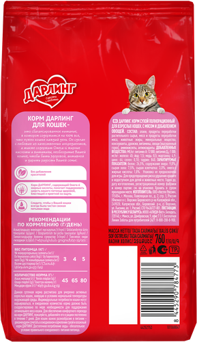 Корм сухой для взрослых кошек ДАРЛИНГ с мясом и добавлением овощей, 760г, изображение