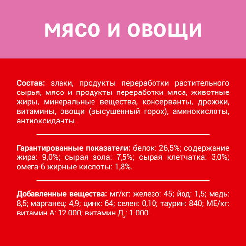 Корм сухой для взрослых кошек ДАРЛИНГ с мясом и добавлением овощей, 760г, крупный план