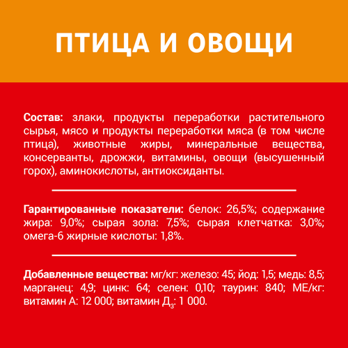 Корм сухой для взрослых кошек ДАРЛИНГ с птицей и добавлением овощей, 760г, фото