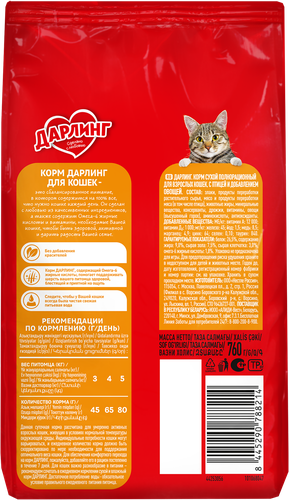 Корм сухой для взрослых кошек ДАРЛИНГ с птицей и добавлением овощей, 760г, детальное фото