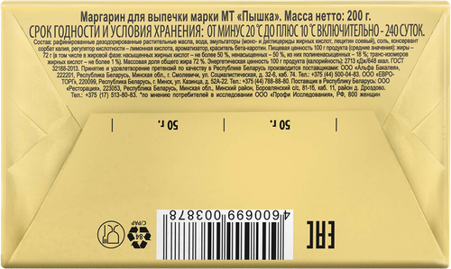 Маргарин ПЫШКА Для выпечки 72%, 200г, изображение