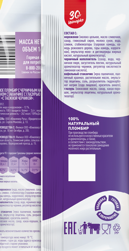 Мороженое ЗОЛОТОЙ СТАНДАРТ Пломбир с черничным наполнителем 12%, без змж, вафельный стаканчик, 93г, фотография