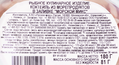 Коктейль из морепродуктов РУССКОЕ МОРЕ Морской микс, в заливке, 180г, изображение