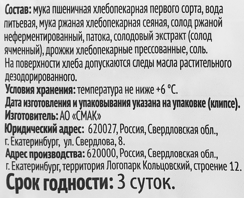 Хлеб СМАК Бабушкин, в нарезке, 300г, фотография
