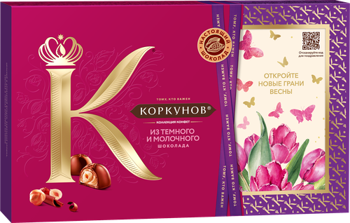 Конфеты КОРКУНОВ Ассорти из темного и молочного шоколада, 165г, картинка
