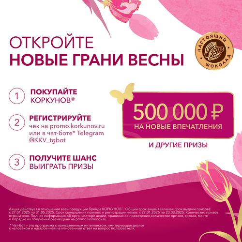 Конфеты КОРКУНОВ Ассорти из темного и молочного шоколада, 165г, детальное фото