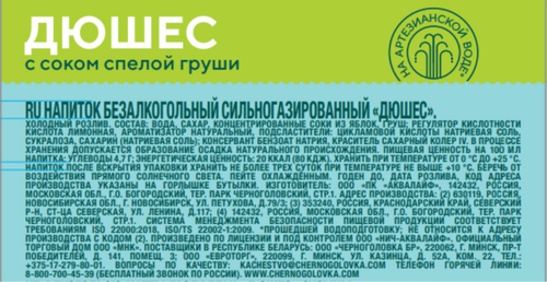 Напиток ЧЕРНОГОЛОВКА Дюшес сильногазированный, 1л, изображение