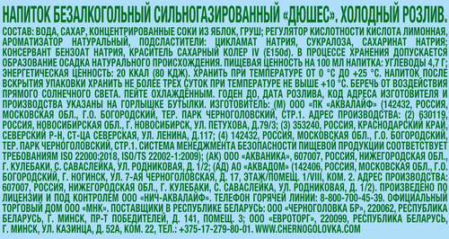 Напиток ЧЕРНОГОЛОВКА Дюшес сильногазированный, 1л, фотография