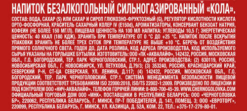 Напиток ЧЕРНОГОЛОВКА Кола сильногазированный, 1л, фотография