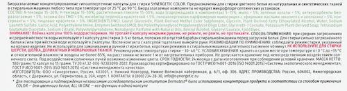 Капсулы для стирки SYNERGETIC Color, 12шт, изображение