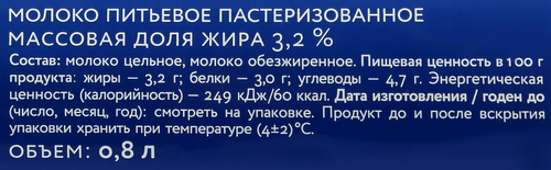 Молоко пастеризованное МК КУНГУРСКИЙ 3,2%, без змж, 800мл, картинка