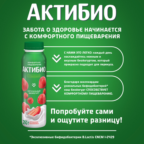Биойогурт питьевой АКТИБИО Клубника, земляника 1,5%, без змж, 260г, картинка