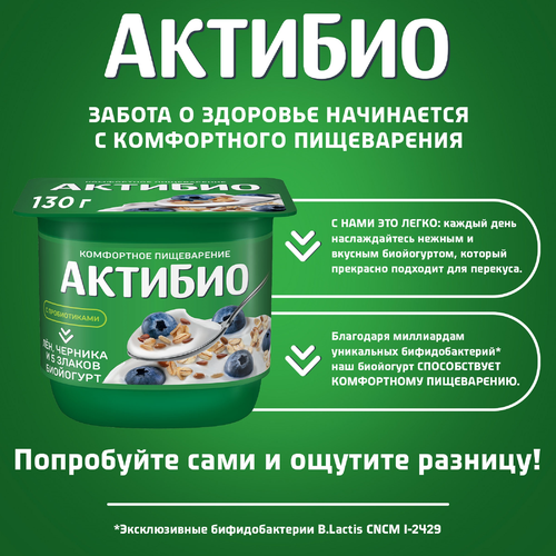 Биойогурт АКТИБИО Черника, 5 злаков, лен 3%, без змж, 130г, крупный план