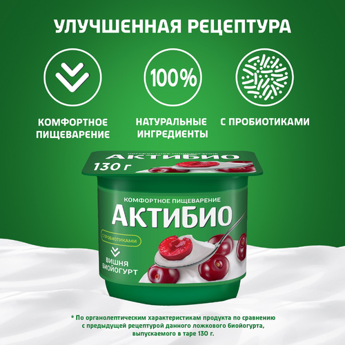 Биойогурт АКТИБИО Вишня 2,9%, без змж, 130г, фотография