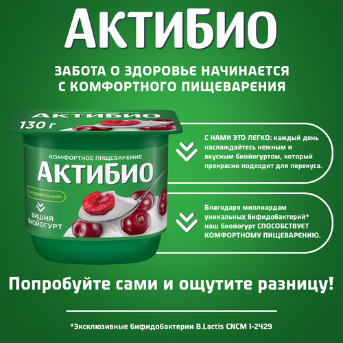 Биойогурт АКТИБИО Вишня 2,9%, без змж, 130г, картинка
