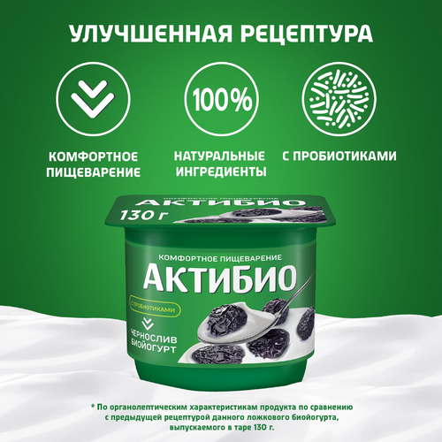 Биойогурт АКТИБИО Чернослив 2,9%, без змж, 130г, изображение