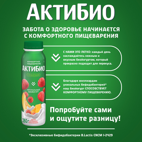 Биойогурт питьевой АКТИБИО Дыня, клубника, земляника 1,5%, без змж, 260г, картинка