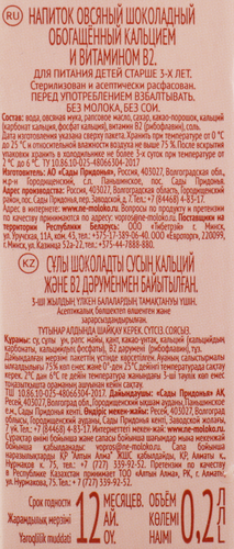 Напиток овсяный NEMOLOKO Шоколадный, 200мл, фото