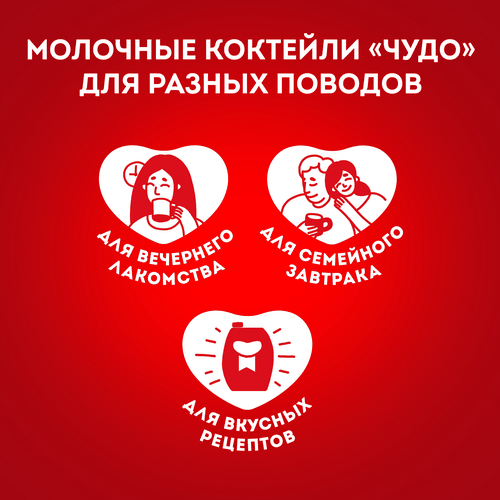 Коктейль молочный ЧУДО Клубника 2%, без змж, 960г, детальное фото