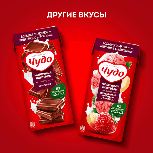 Коктейль молочный ЧУДО Клубника 2%, без змж, 960г, фото