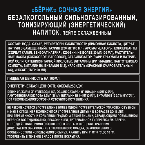 Напиток энергетический BURN Сочная Энергия сильногазированный, 0.449л, вид