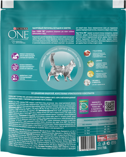Корм сухой для кошек PURINA ONE с уткой и печенью, для привередливых к вкусу, 750г, крупный план