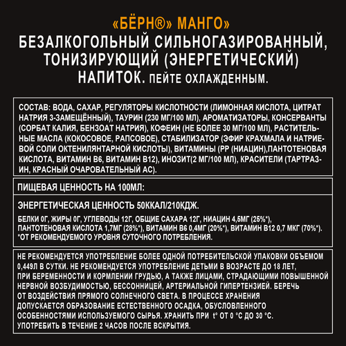 Напиток энергетический BURN Манго сильногазированный, 0.449л, изображение