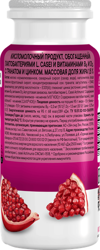 Продукт кисломолочный ACTIMUNO Гранат 1,5%, без змж, 95г, крупный план