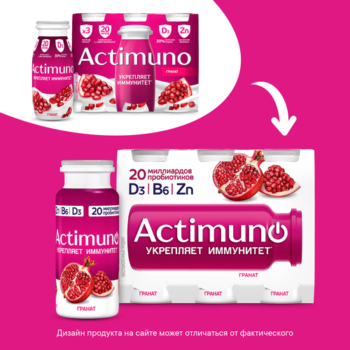 Продукт кисломолочный ACTIMUNO Гранат 1,5%, без змж, 95г, детальное фото